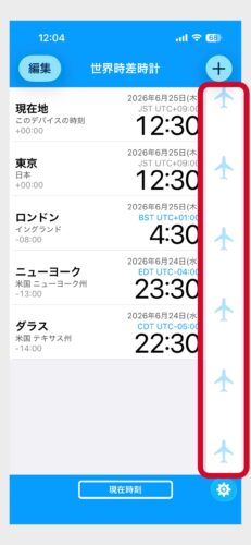 「世界時差時計」簡単に時差計算ができるタイムバー。