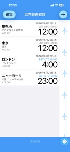 「世界時差時計」初期画面。