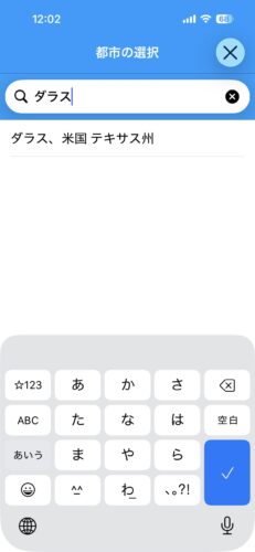「世界時差時計」都市リストで「ダラス」を検索。