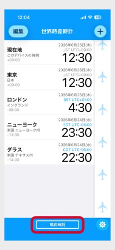 「世界時差時計」現在時刻ボタン。
